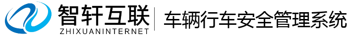 车辆行车安全管理系统